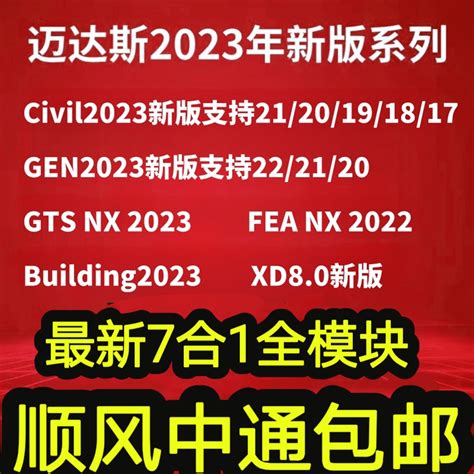 迈达斯midas Gen 2023 .